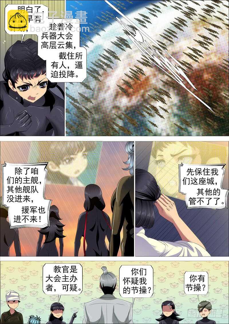 鐵姬鋼兵 - 集體投降 - 2