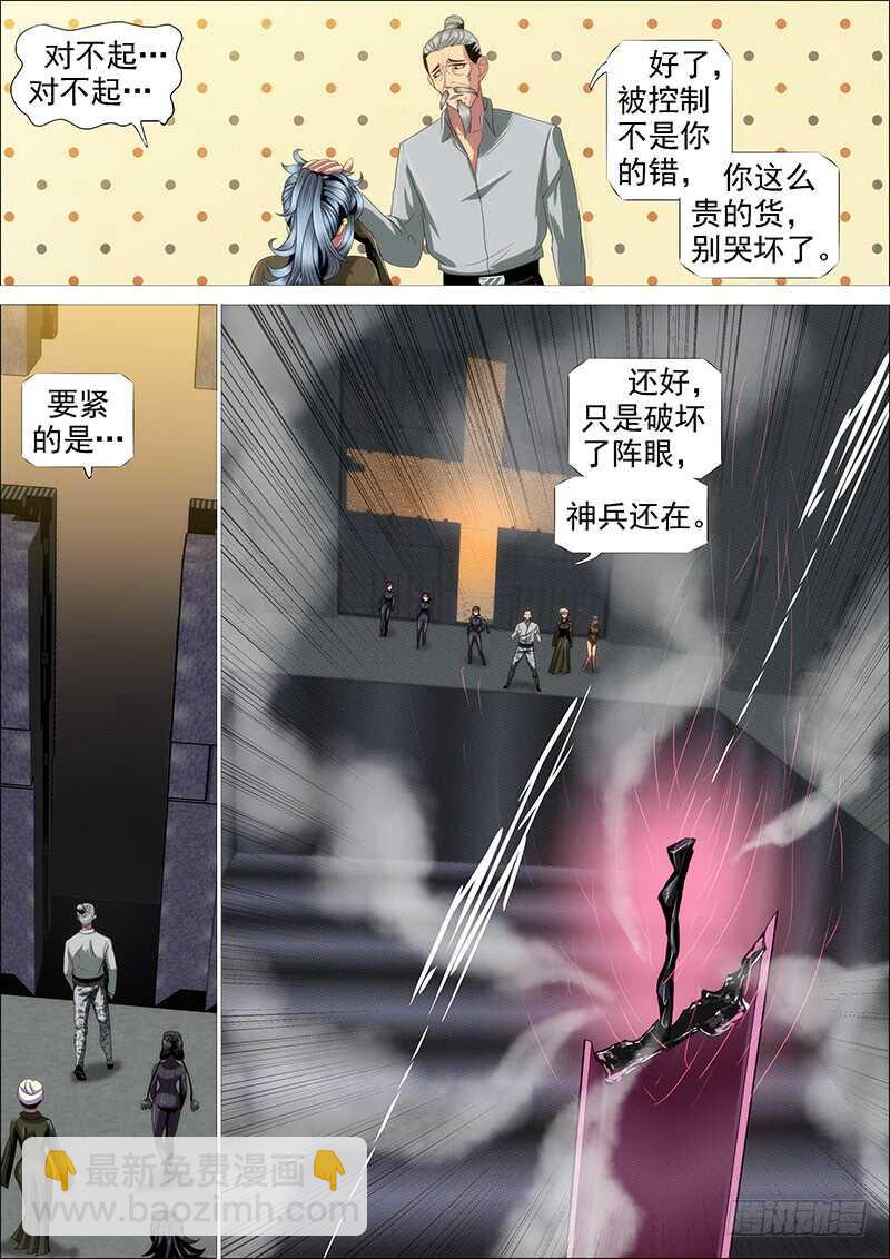 鐵姬鋼兵 - 集體投降 - 3