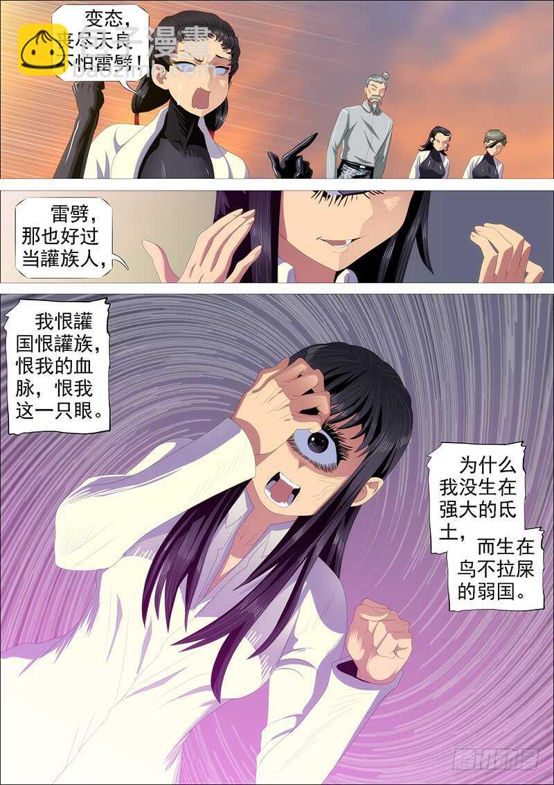 鐵姬鋼兵 - 集體投降 - 2