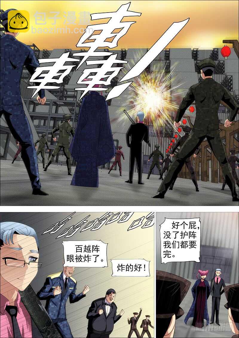 鐵姬鋼兵 - 集體投降 - 2