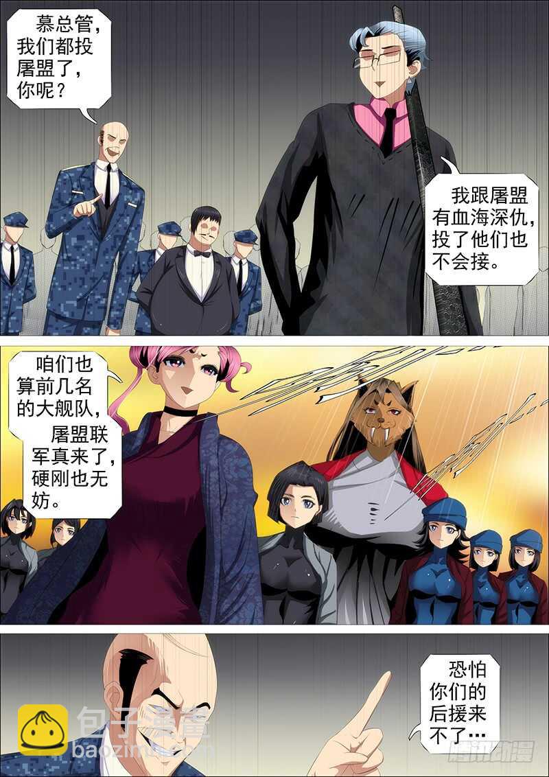 鐵姬鋼兵 - 集體投降 - 3