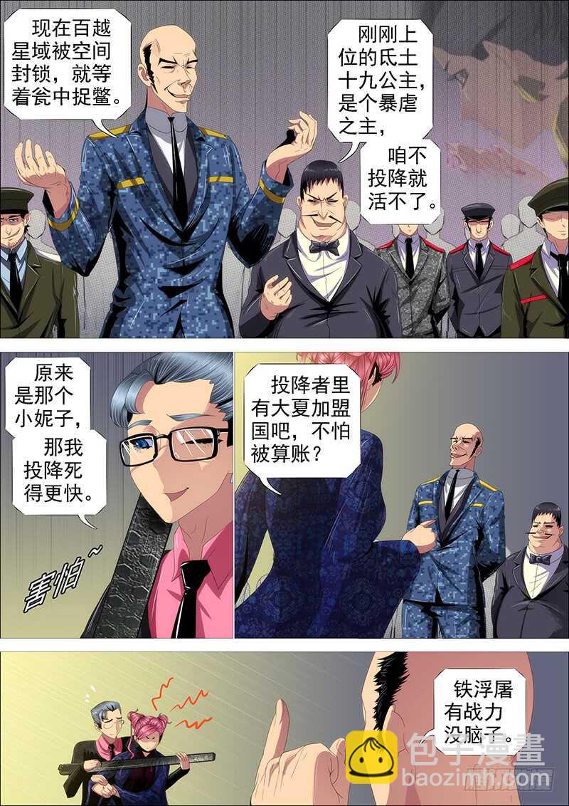 鐵姬鋼兵 - 集體投降 - 4
