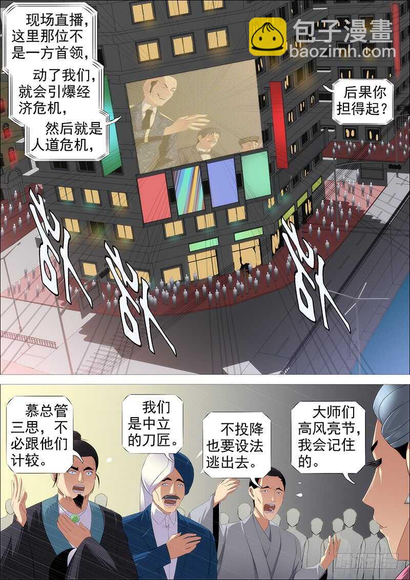 鐵姬鋼兵 - 集體投降 - 1