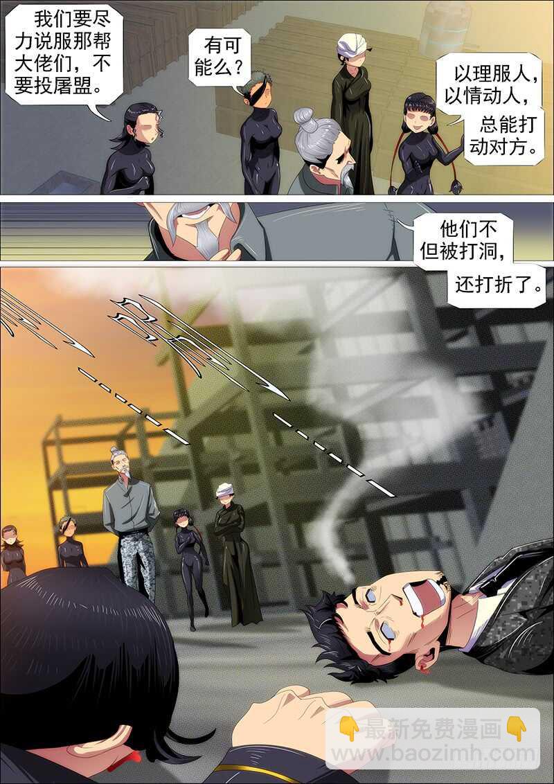 鐵姬鋼兵 - 我乾的 - 4