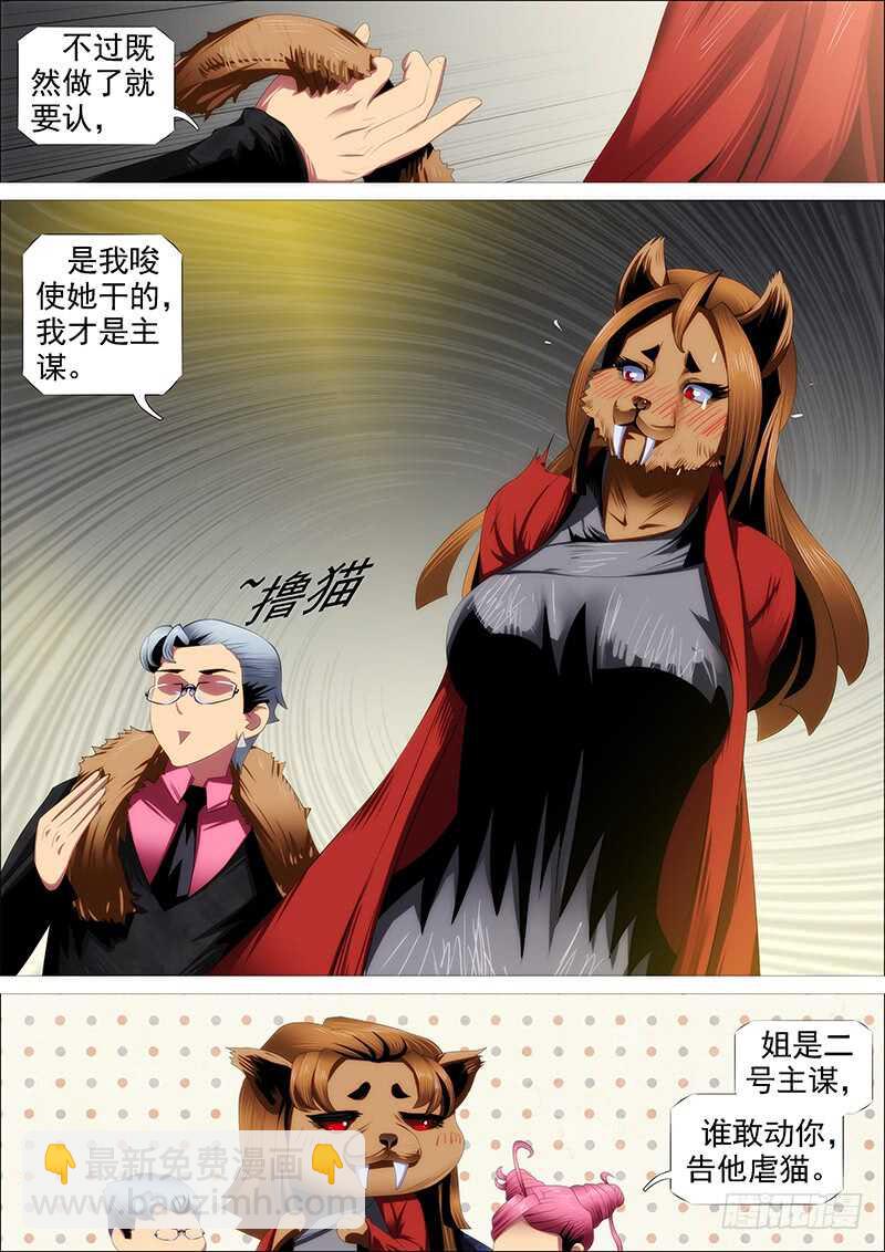 鐵姬鋼兵 - 我乾的 - 3