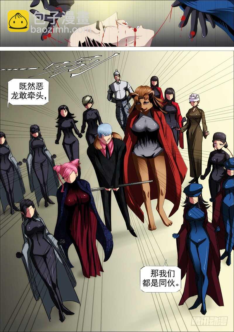 鐵姬鋼兵 - 我乾的 - 4