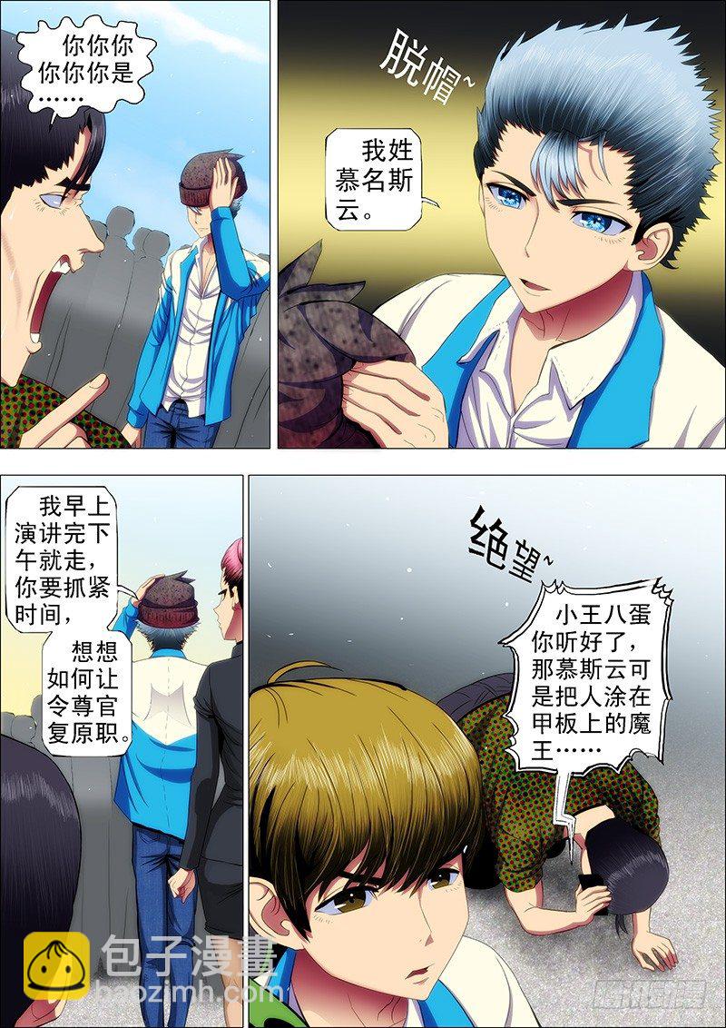 铁姬钢兵 - 38：你真当自己是慕斯云？ - 1