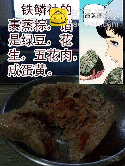 铁姬钢兵 - 38：你真当自己是慕斯云？ - 2