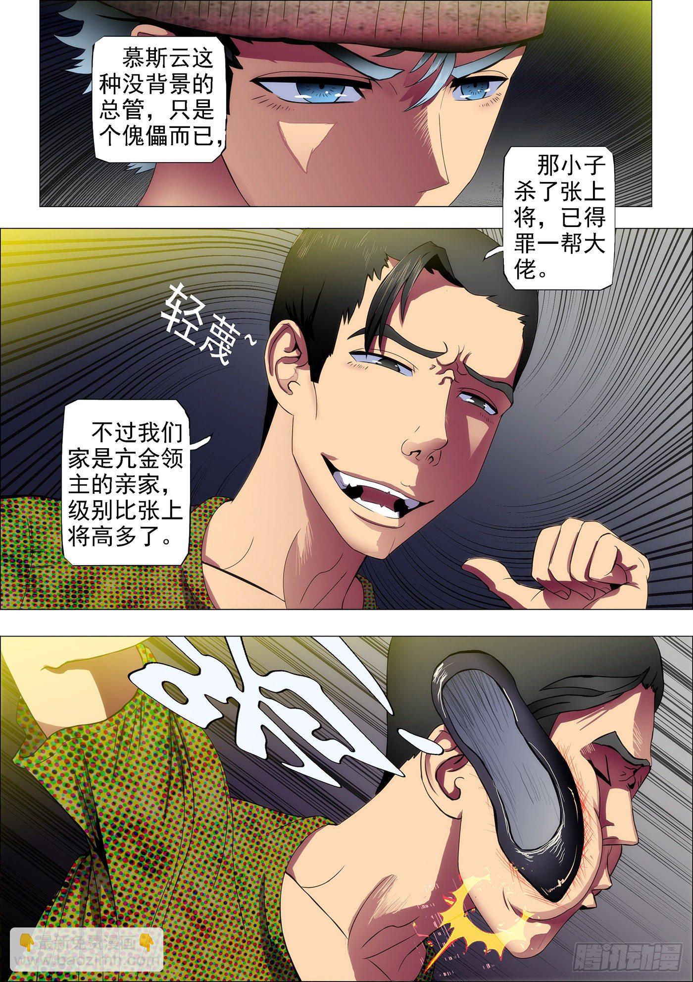 铁姬钢兵 - 38：你真当自己是慕斯云？ - 3