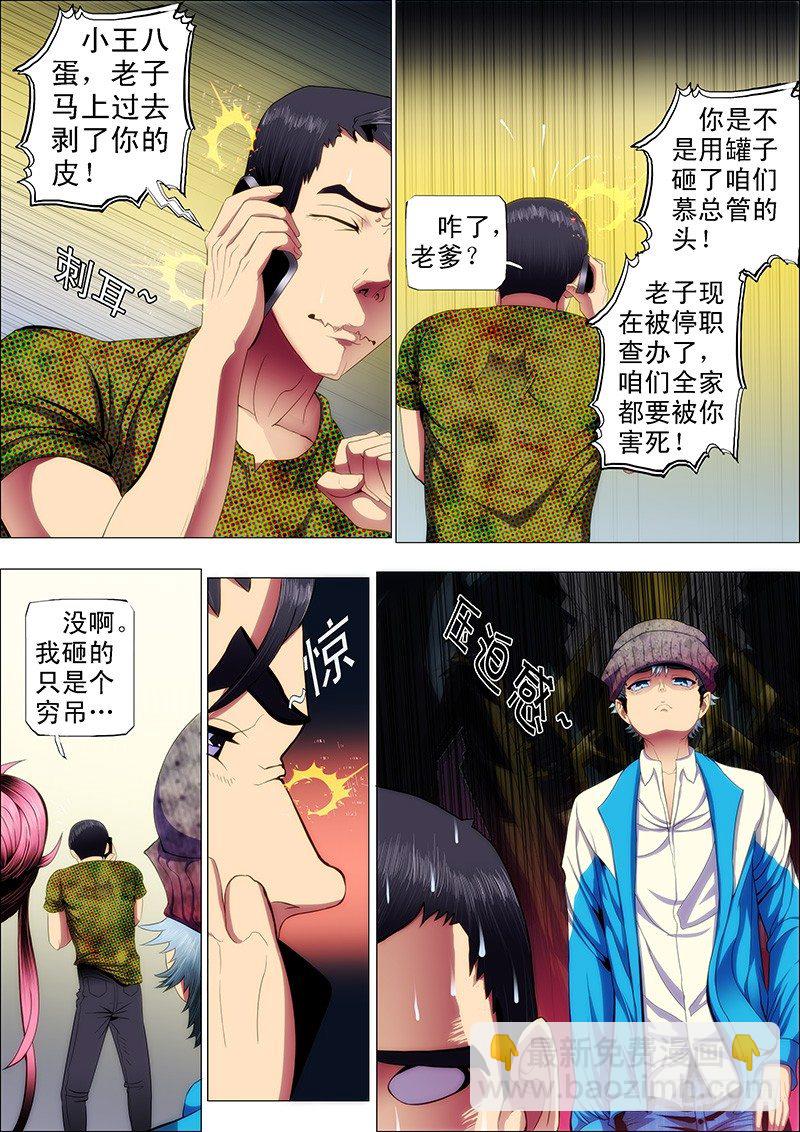 铁姬钢兵 - 38：你真当自己是慕斯云？ - 3