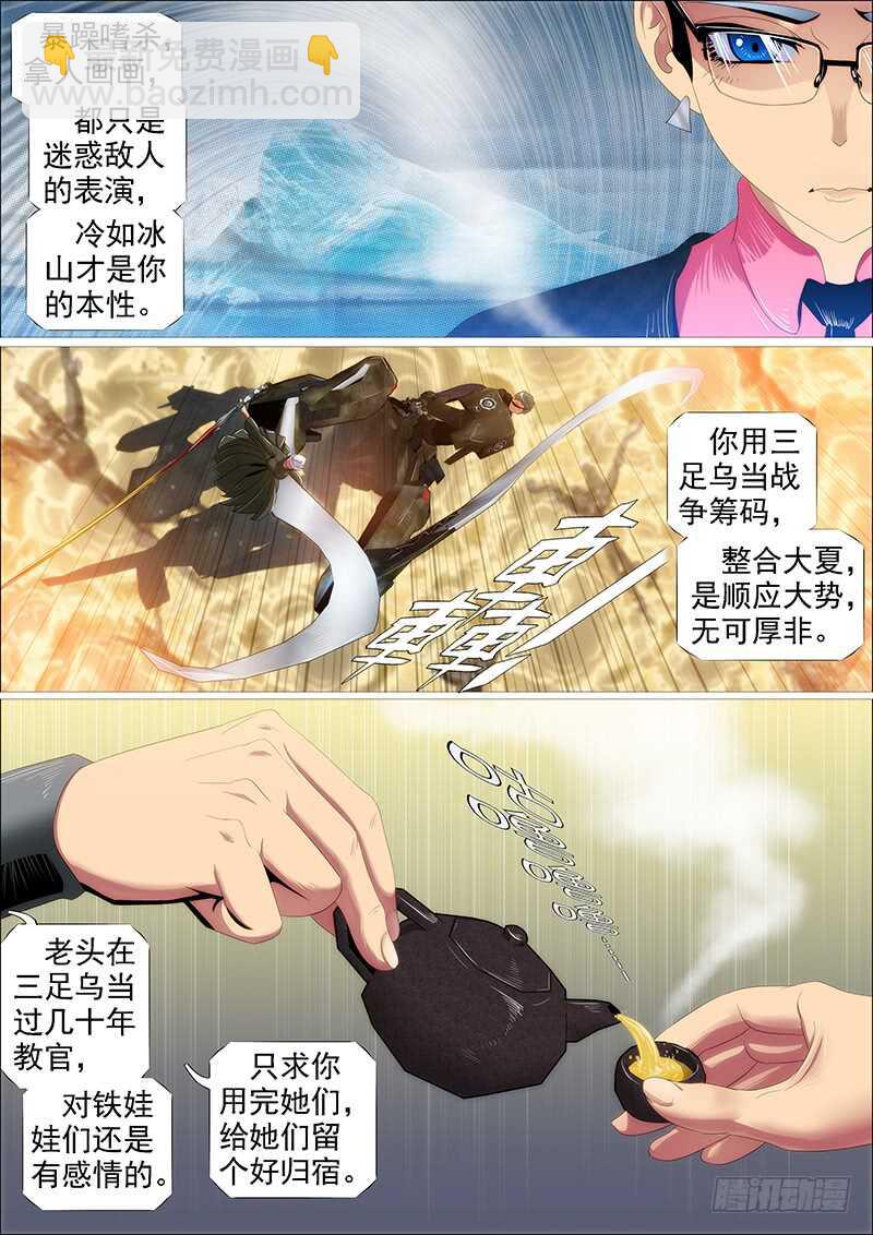 鐵姬鋼兵 - 大夏艦隊 - 1