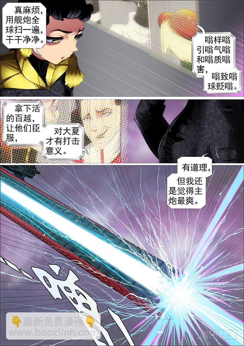 鐵姬鋼兵 - 大夏艦隊 - 3