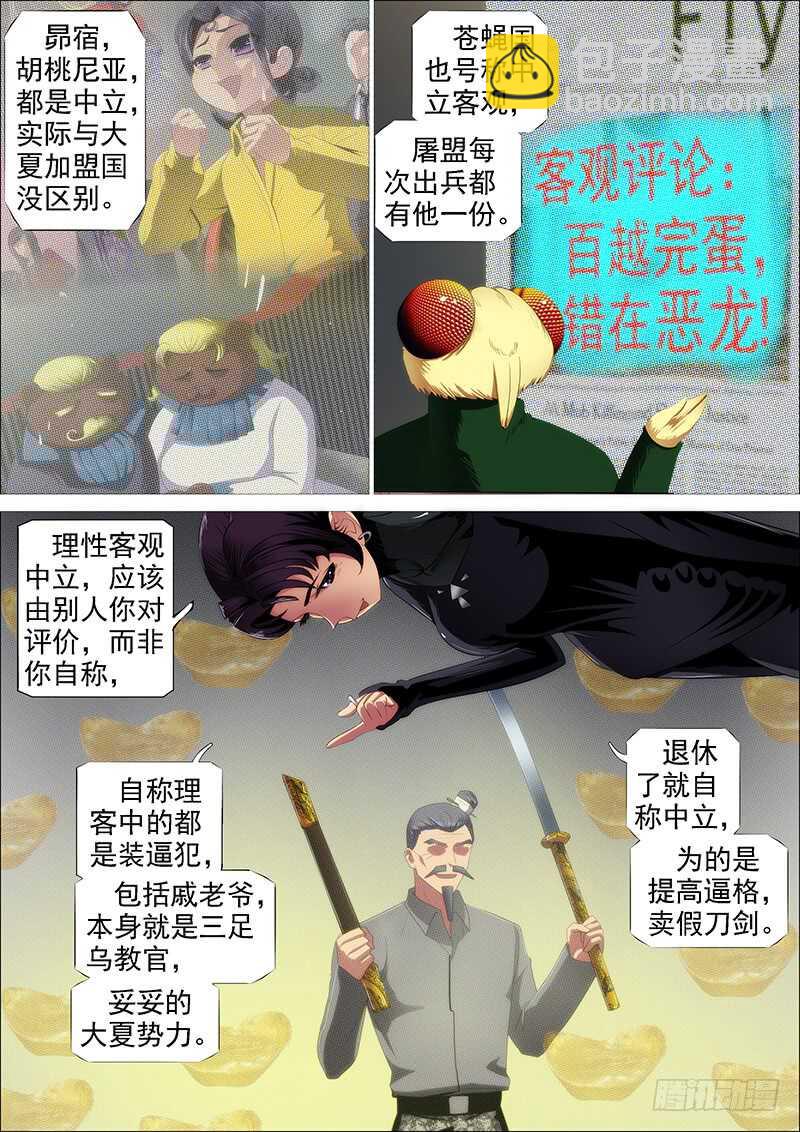 鐵姬鋼兵 - 火雲生龍雀 - 2