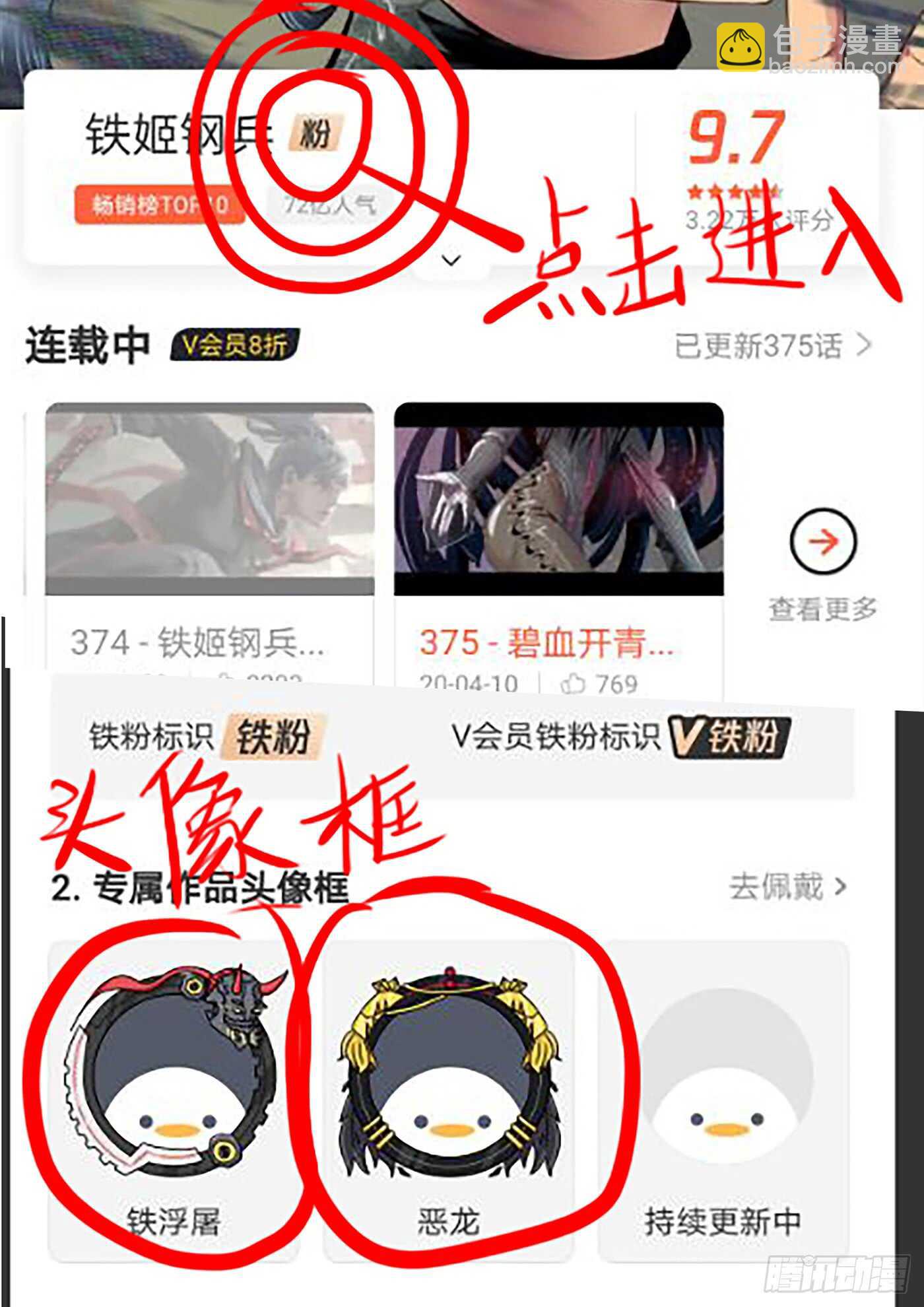 鐵姬鋼兵 - 真神降臨 - 4