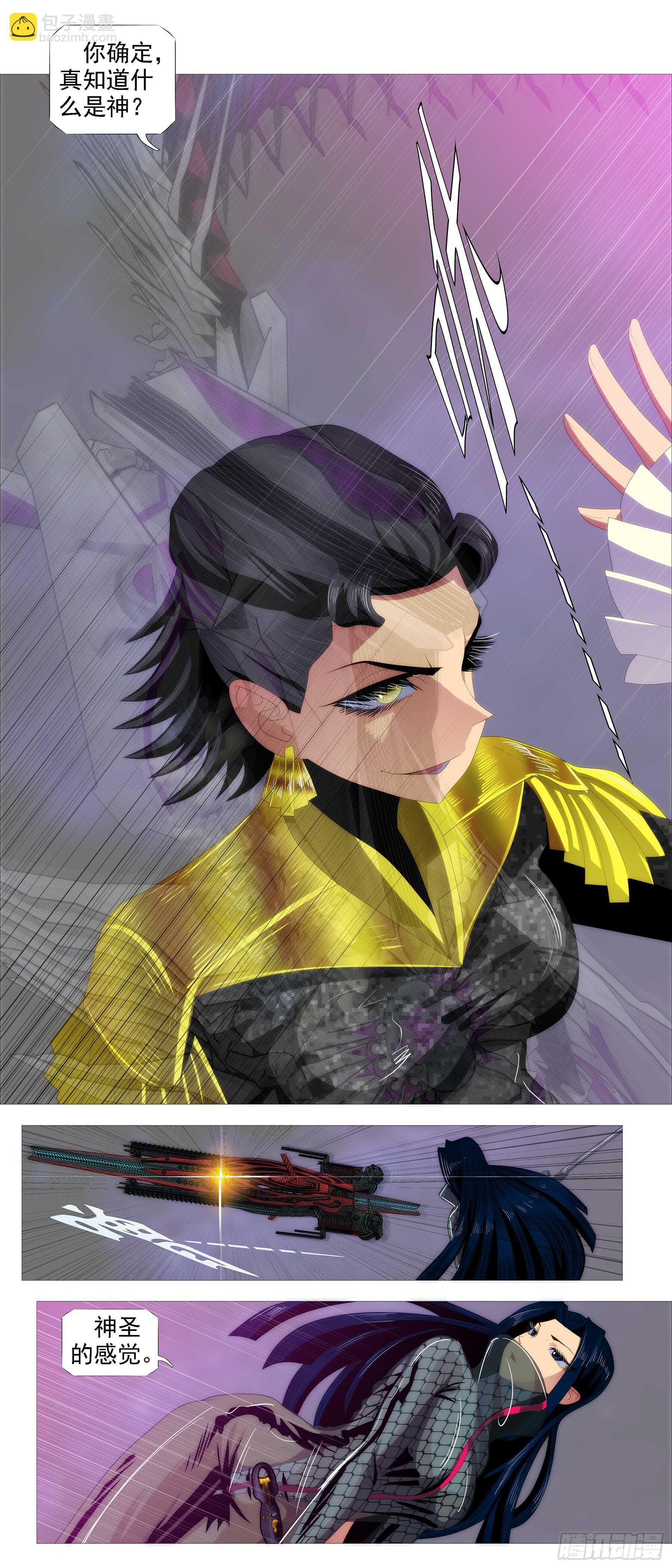 鐵姬鋼兵 - 真神降臨 - 2