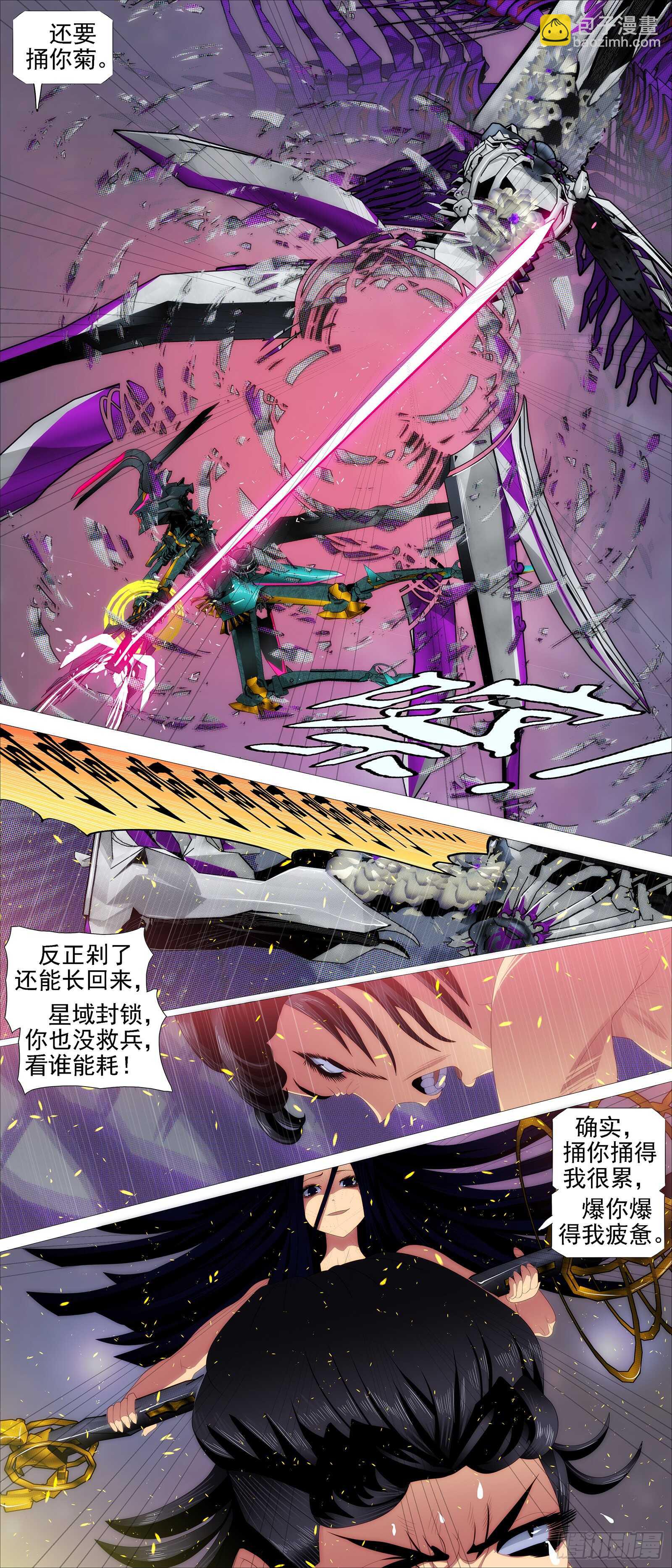 鐵姬鋼兵 - 百越有大陣 - 3