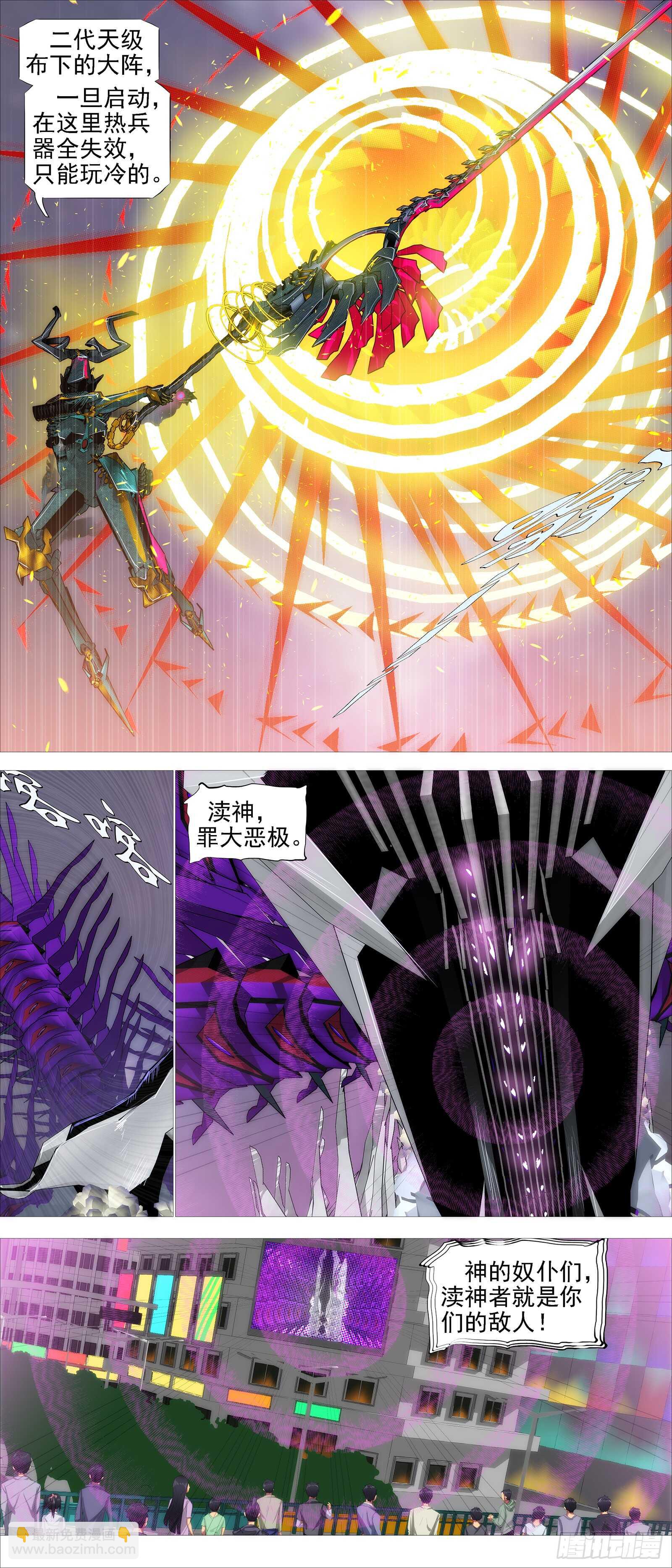 鐵姬鋼兵 - 百越有大陣 - 1