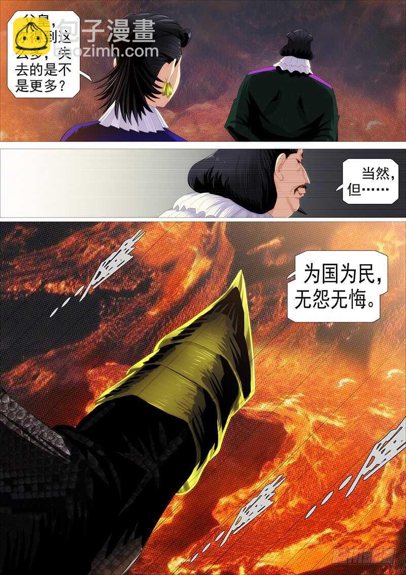 鐵姬鋼兵 - 東風夜放花千樹 - 1