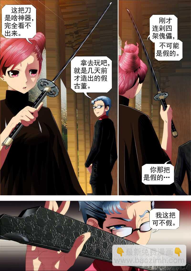 鐵姬鋼兵 - 東風夜放花千樹 - 1