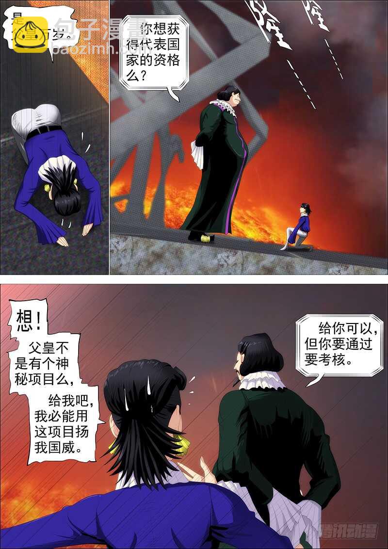 鐵姬鋼兵 - 東風夜放花千樹 - 1