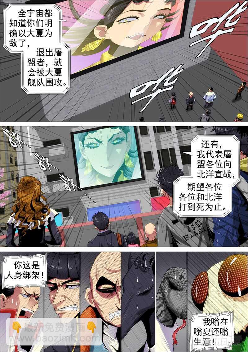 鐵姬鋼兵 - 神死了我還活着 - 2