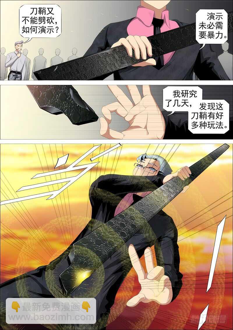 鐵姬鋼兵 - 父辭子笑 - 2