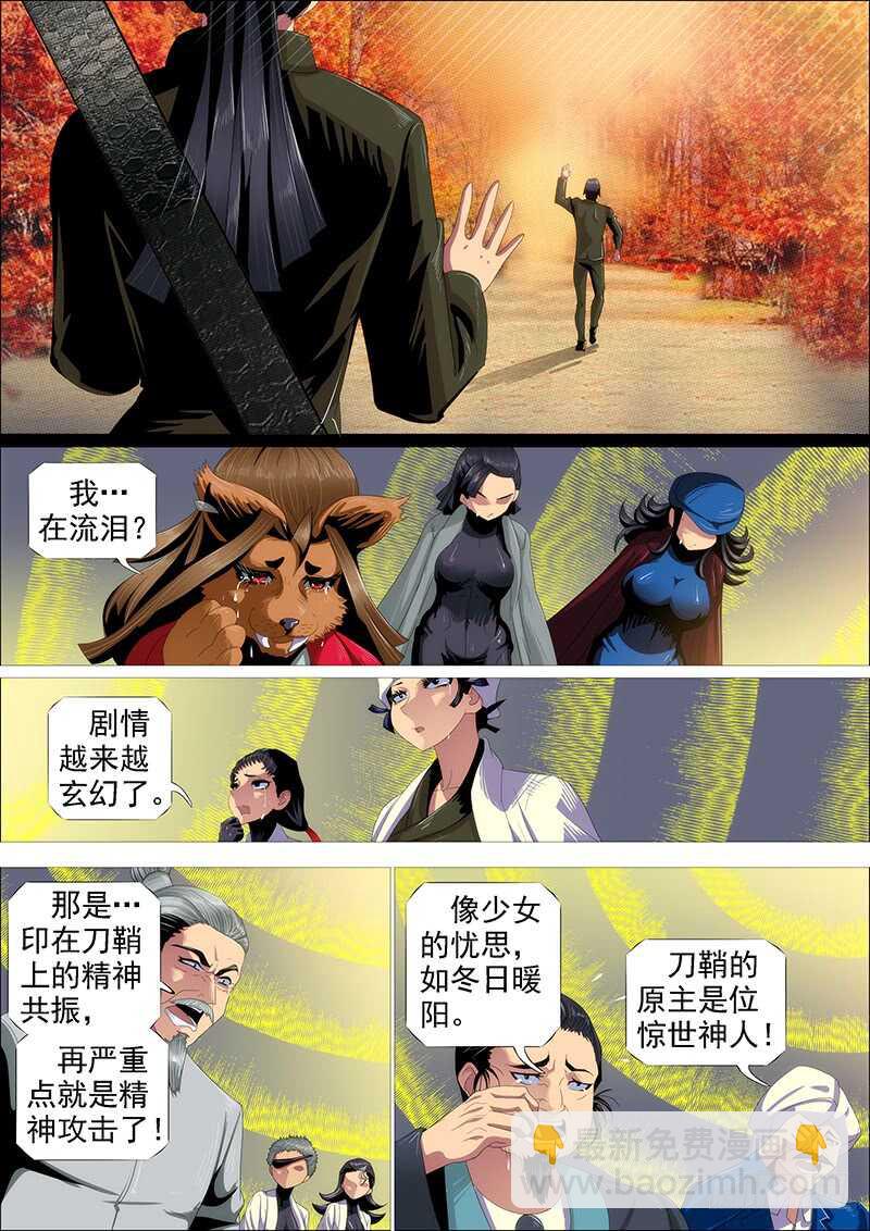 鐵姬鋼兵 - 父辭子笑 - 4