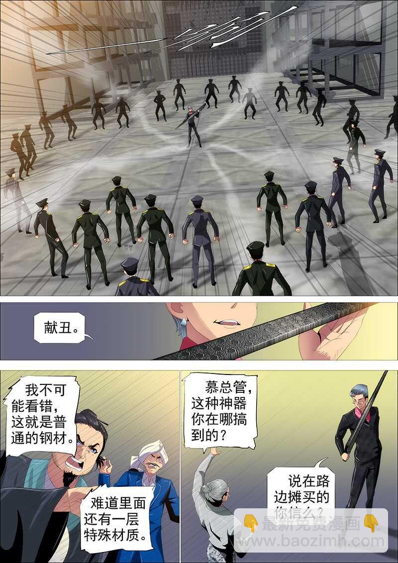 鐵姬鋼兵 - 父辭子笑 - 1