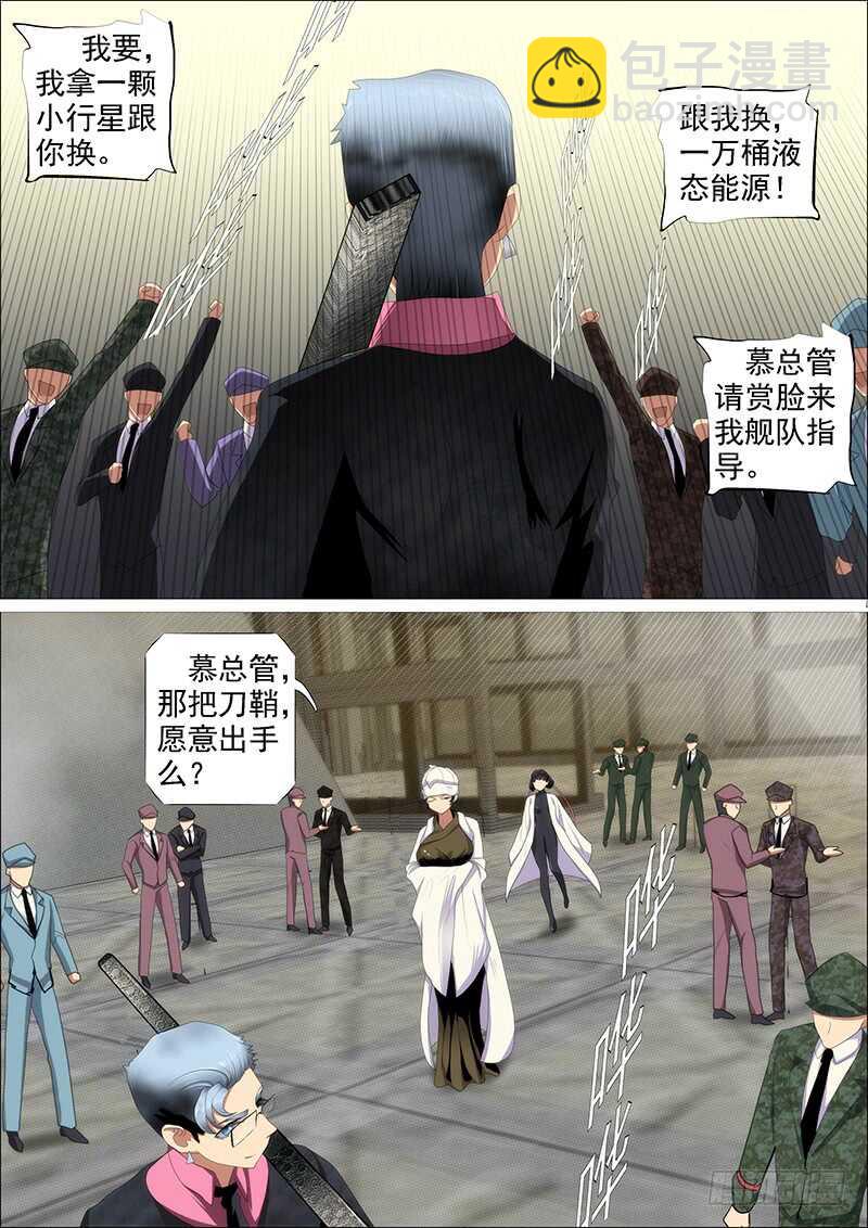 鐵姬鋼兵 - 父辭子笑 - 2