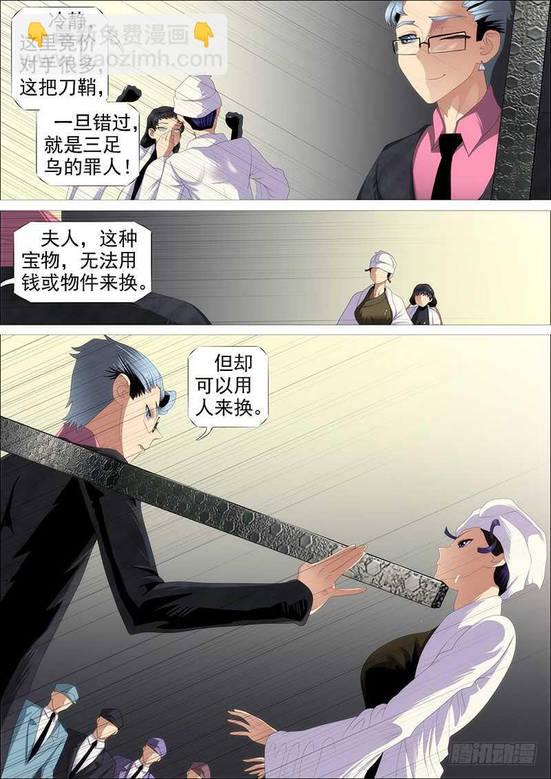 铁姬钢兵 - 父辞子笑 - 4