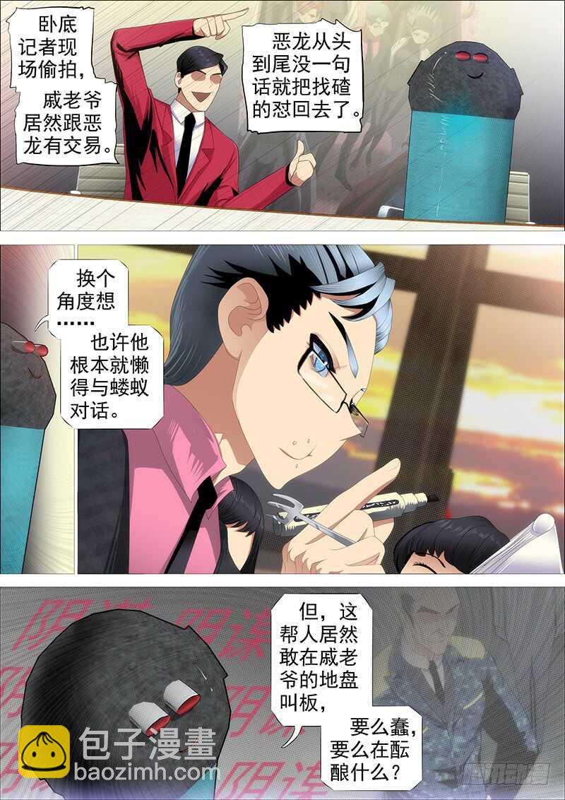 鐵姬鋼兵 - 父辭子笑 - 2