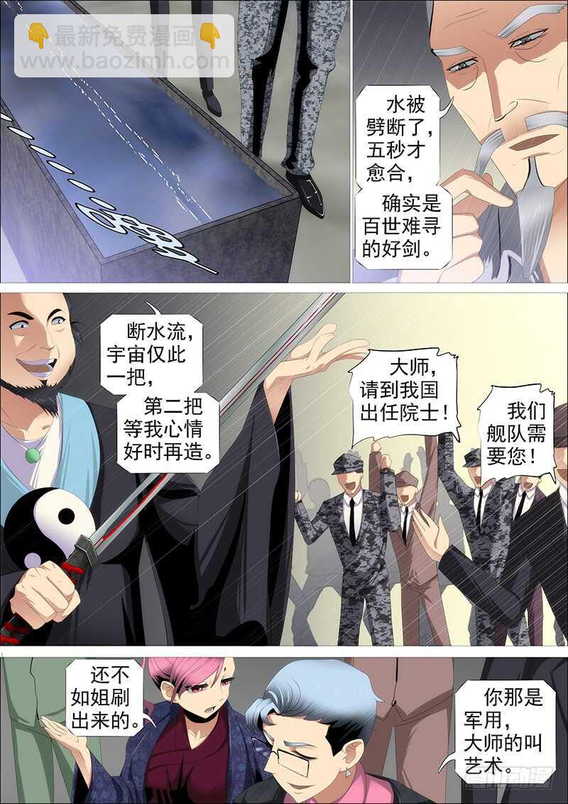 鐵姬鋼兵 - 父辭子笑 - 1