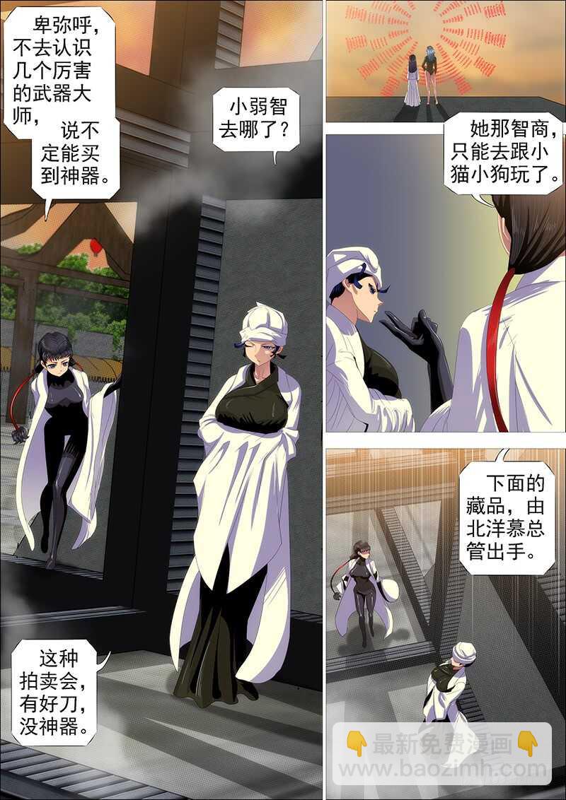 鐵姬鋼兵 - 父辭子笑 - 2