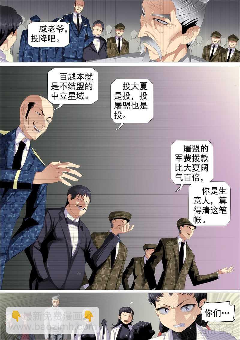 鐵姬鋼兵 - 惡龍講文明 - 2