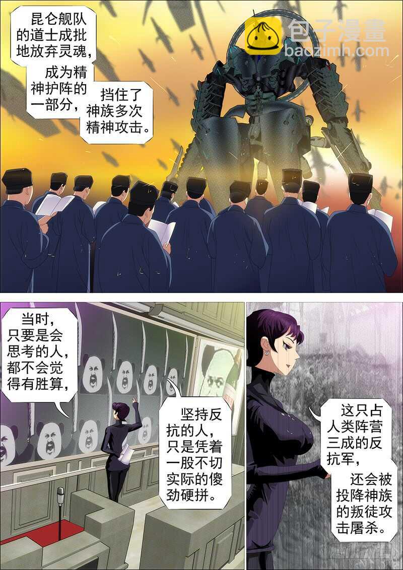 鐵姬鋼兵 - 惡龍講文明 - 4