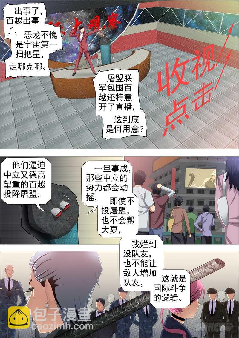 鐵姬鋼兵 - 惡龍講文明 - 2
