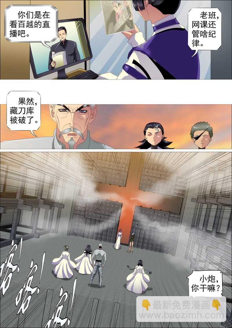 鐵姬鋼兵 - 惡龍講文明 - 3