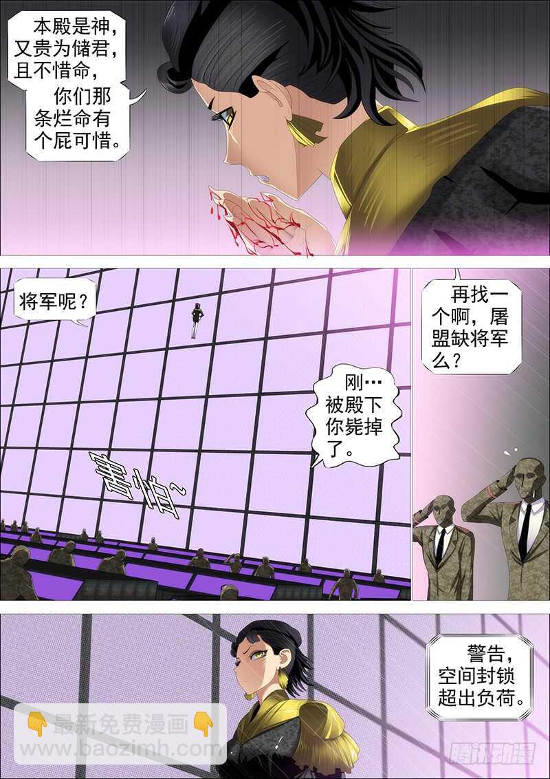 鐵姬鋼兵 - 惡龍講文明 - 3