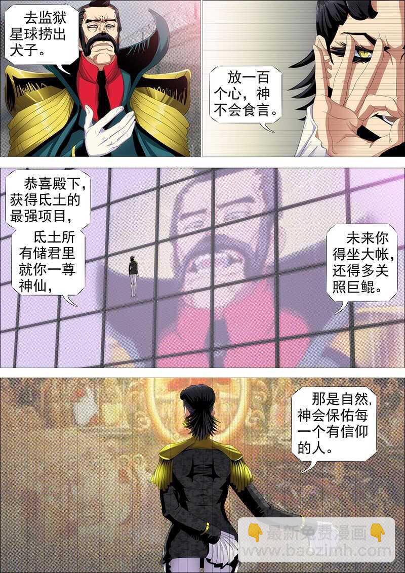 鐵姬鋼兵 - 惡龍講文明 - 2