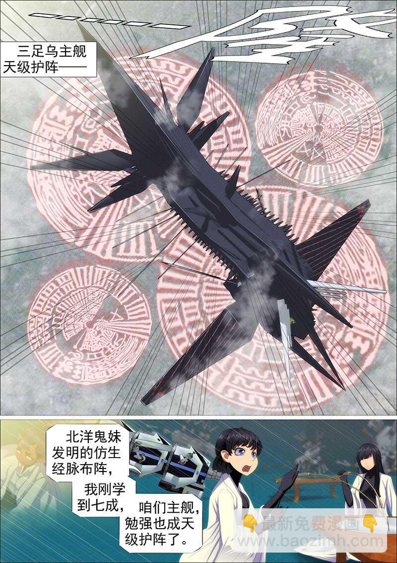 鐵姬鋼兵 - 千古功業 - 3