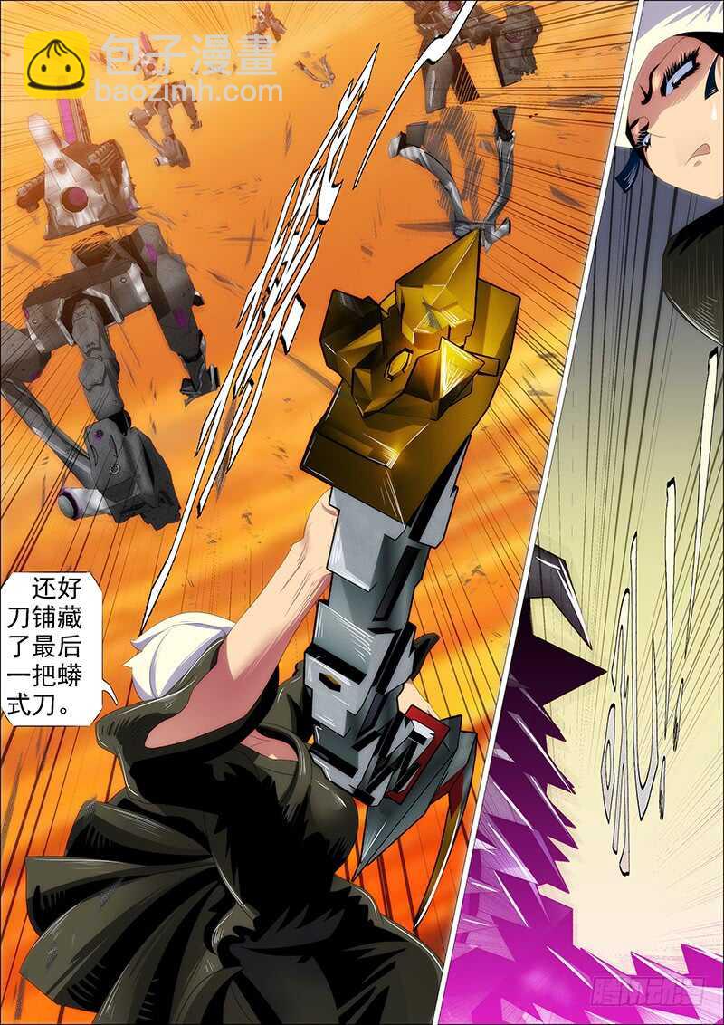 鐵姬鋼兵 - 千古功業 - 2