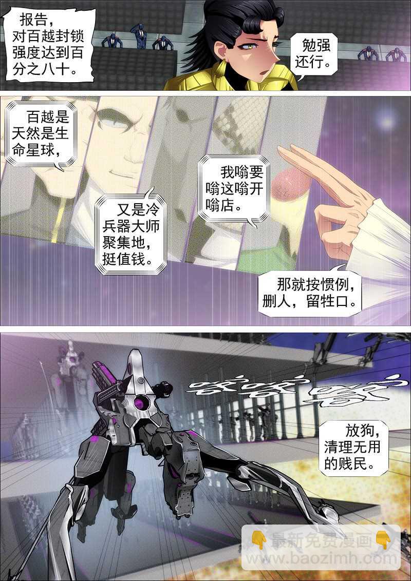 鐵姬鋼兵 - 千古功業 - 3