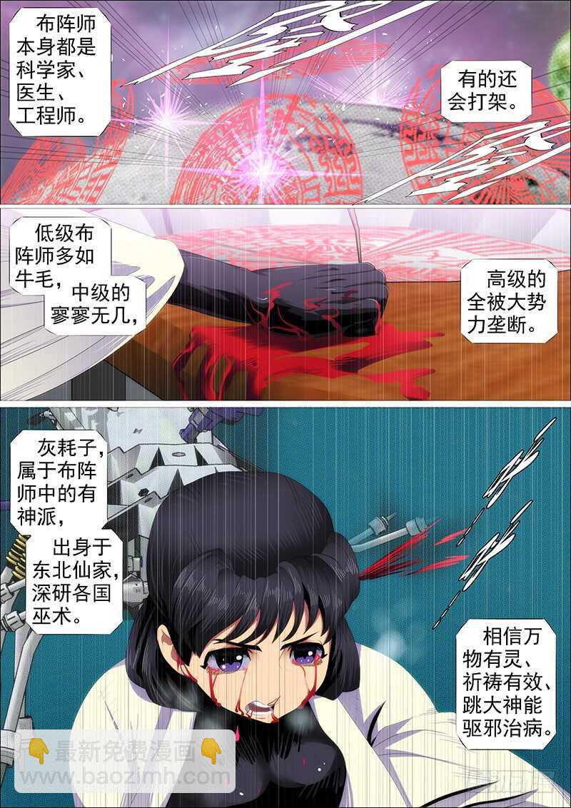 鐵姬鋼兵 - 在座的各位—— - 3