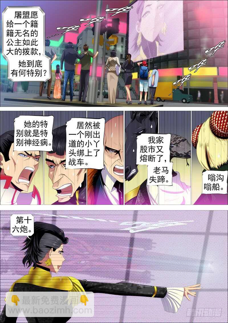 鐵姬鋼兵 - 在座的各位—— - 2