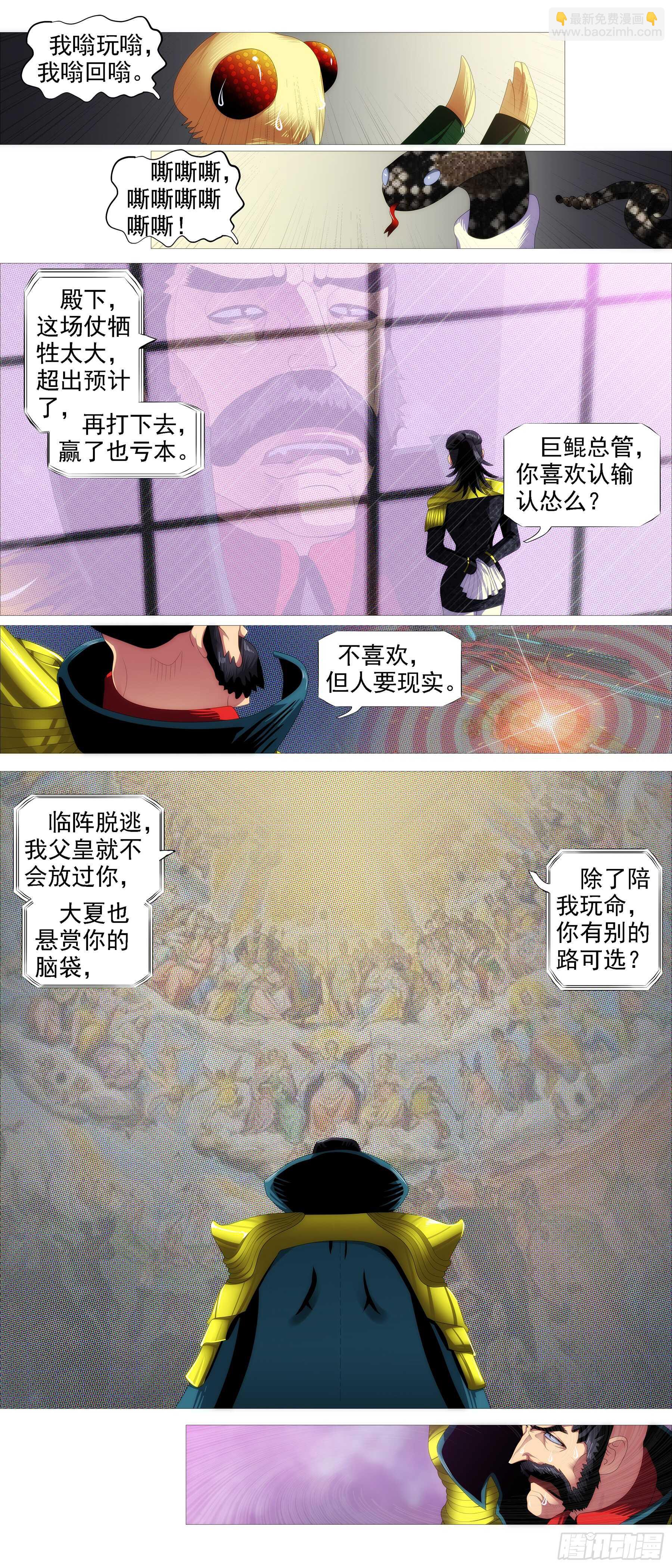 鐵姬鋼兵 - 鷹視狼顧 - 3