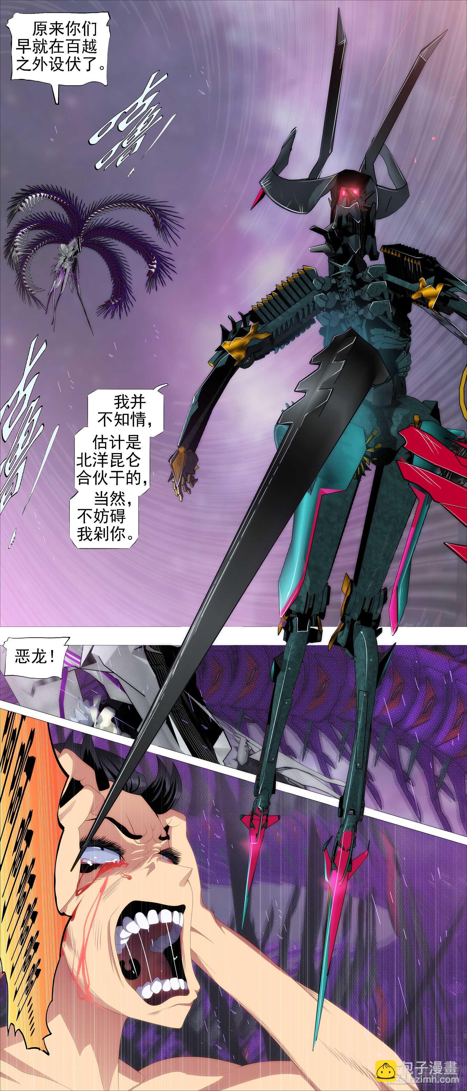 鐵姬鋼兵 - 以禮來降 - 2