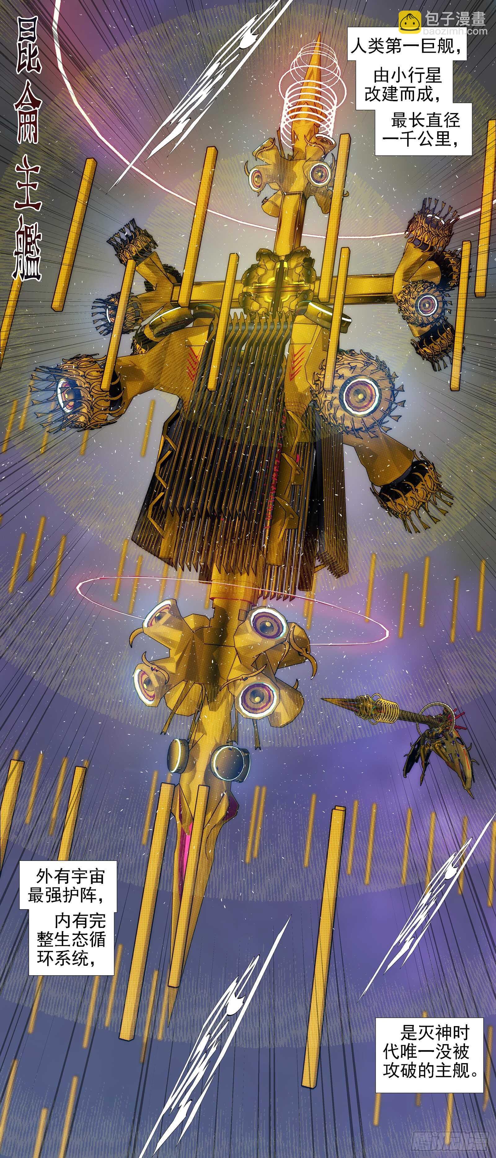 鐵姬鋼兵 - 以禮來降 - 3