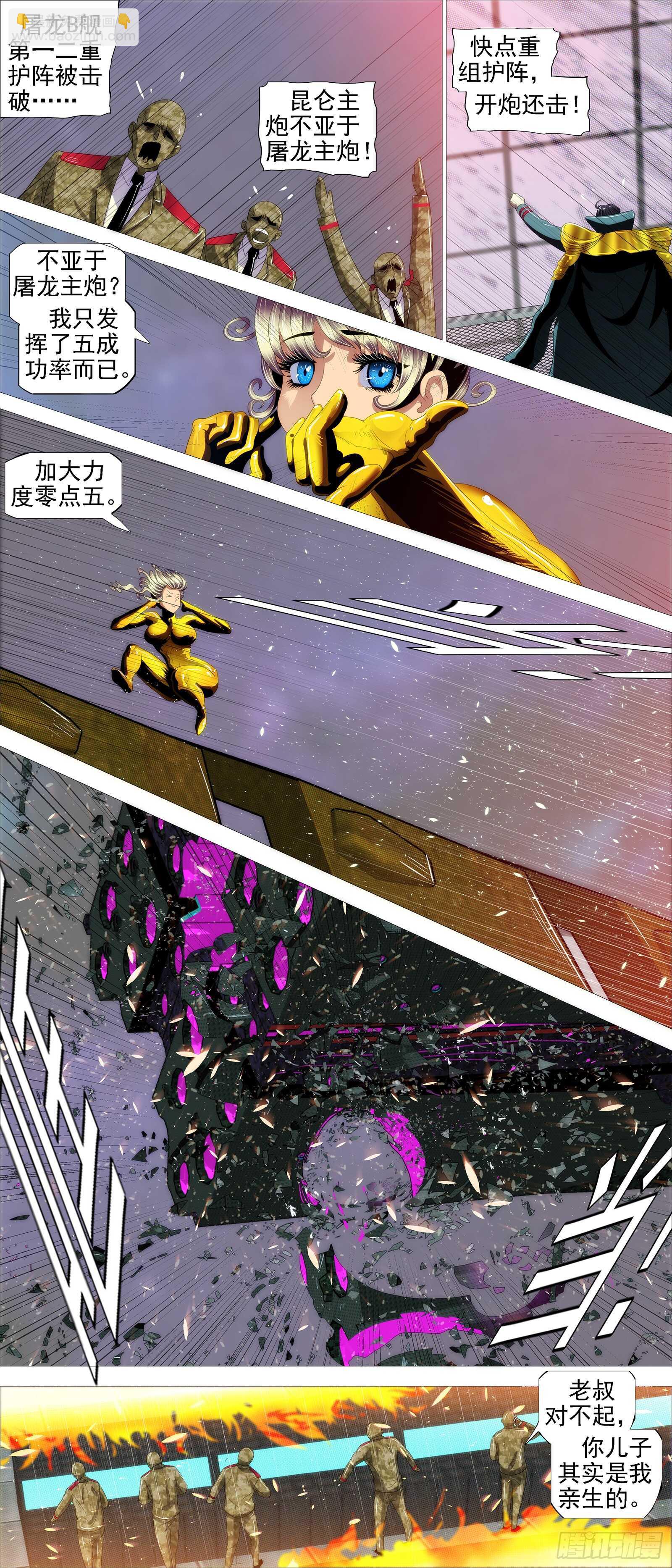 鐵姬鋼兵 - 以禮來降 - 1