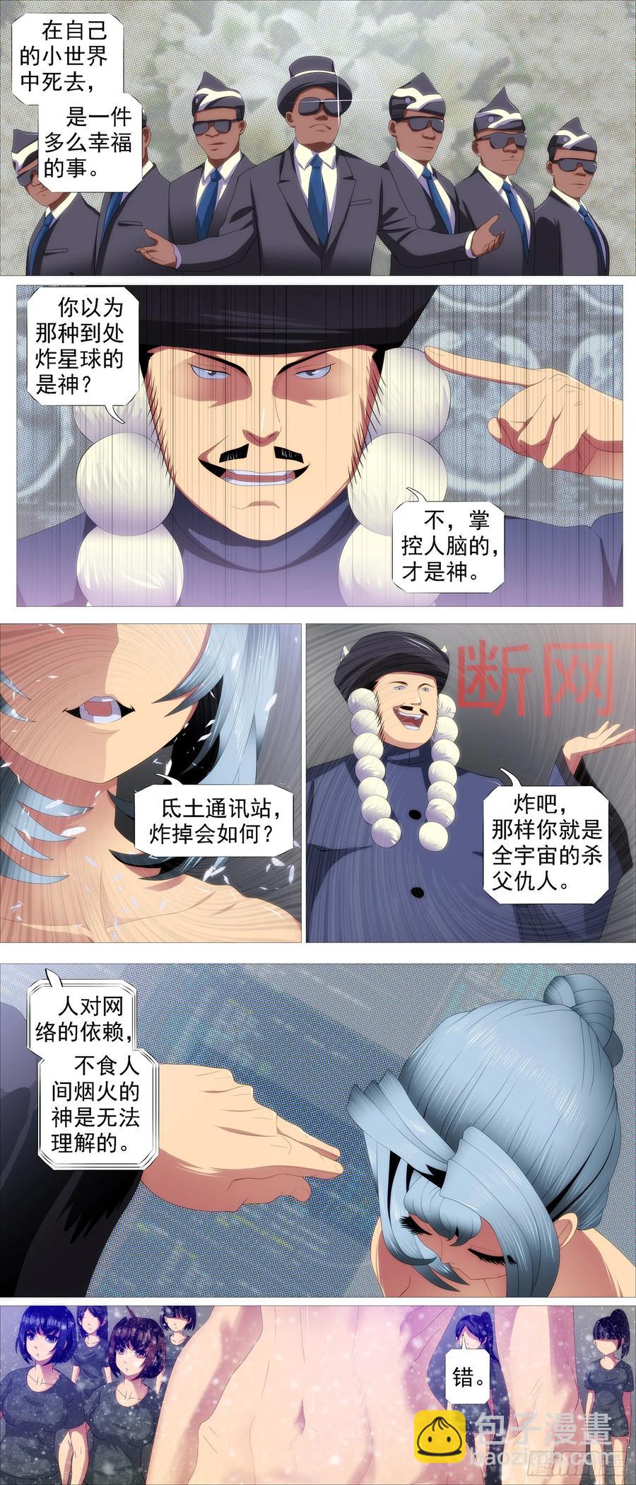 鐵姬鋼兵 - 蛛網中心 - 2