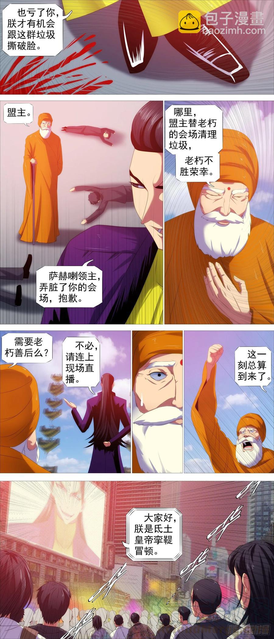 鐵姬鋼兵 - 屠龍帝國 - 2